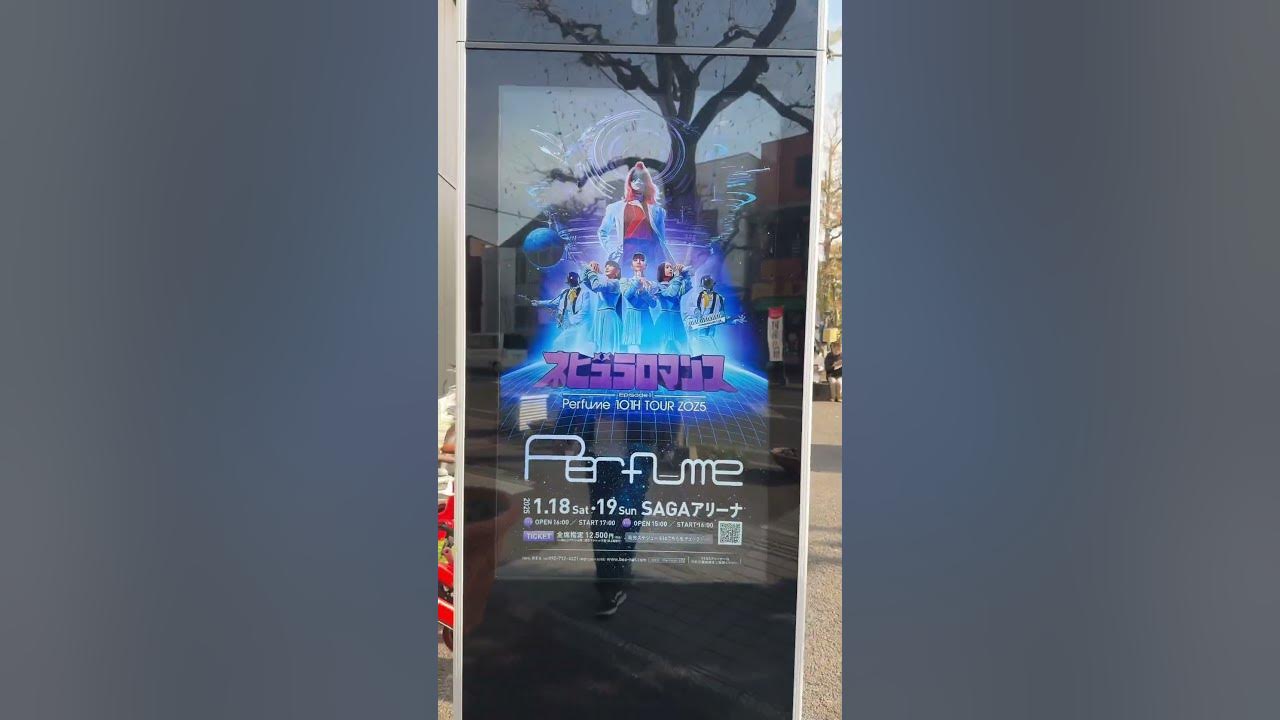 Perfume 10th Tour Z0Z5 ネビュラロマンス　episode1 佐賀公演だよ❗️#prfm #perfume  #ネビュラロマンス #佐賀