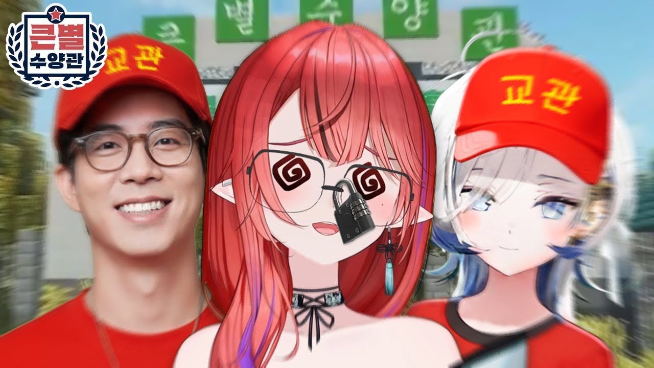 교관님이요,,,? 수련회라구해짜나여...... [마크서버 큰별수양관 - 2조 훈련생 나츠키]