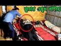 ঘুমের ওষুধ খাইয়ে এনজিওর মেয়েকে | Viral bd24 |