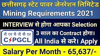 छत्तीसगढ़ स्टेट पावर जनरेशन लिमिटेड। CSPGCL Requirements 2021। Mining Vacancy Salary - 65,637/- महीना