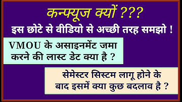 VMOU Assignment Last Date 2025 Submission Date VMOU Assignment Jama Karne Ki Last Date Kab hai