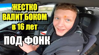 ЕМУ только 16 ! А уже 11 лет ЗА РУЛЕМ !