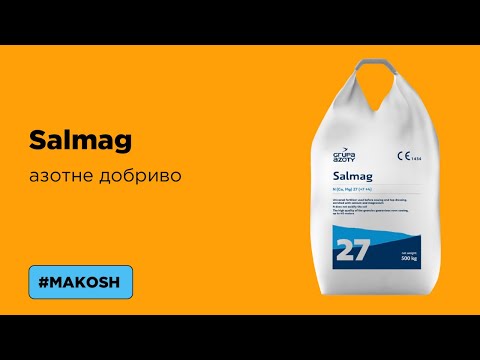 Азотне добриво з Ca та Mg - Salmag