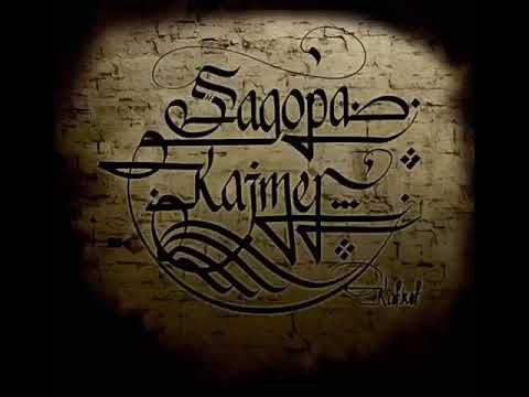 Sagopa Kajmer - Ateşten Gömlek Beat (Sadece ilk kısım)