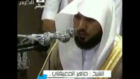 سورة المائدة 1 50 للشيخ ماهر المعيقلي من تراويح الحرم النبوي 1427هـ