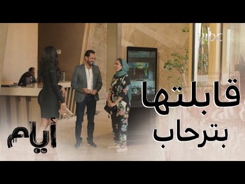 أيام الموسم الأول حلقة 13 هانيا شاهدت يونس مع مرام بنت حارته ورد فعلها تعالي وإهانة غير متوقعة