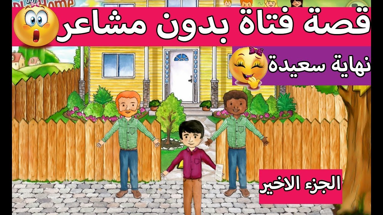 قصص مروة و اخلاص المغرب Vlip Lv