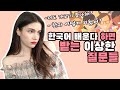 TALK | 러시아사람들이 가장 많이 하는 한국에 대한 오해