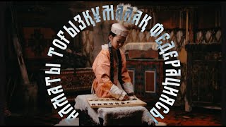 Тоғызқұмалақтан жасөспірімдер арасындағы Әлем чемпионаты