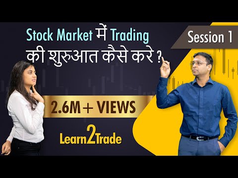 Stock Market में Trading की शुरुआत कैसे करे ? | #Learn2Trade Session 1