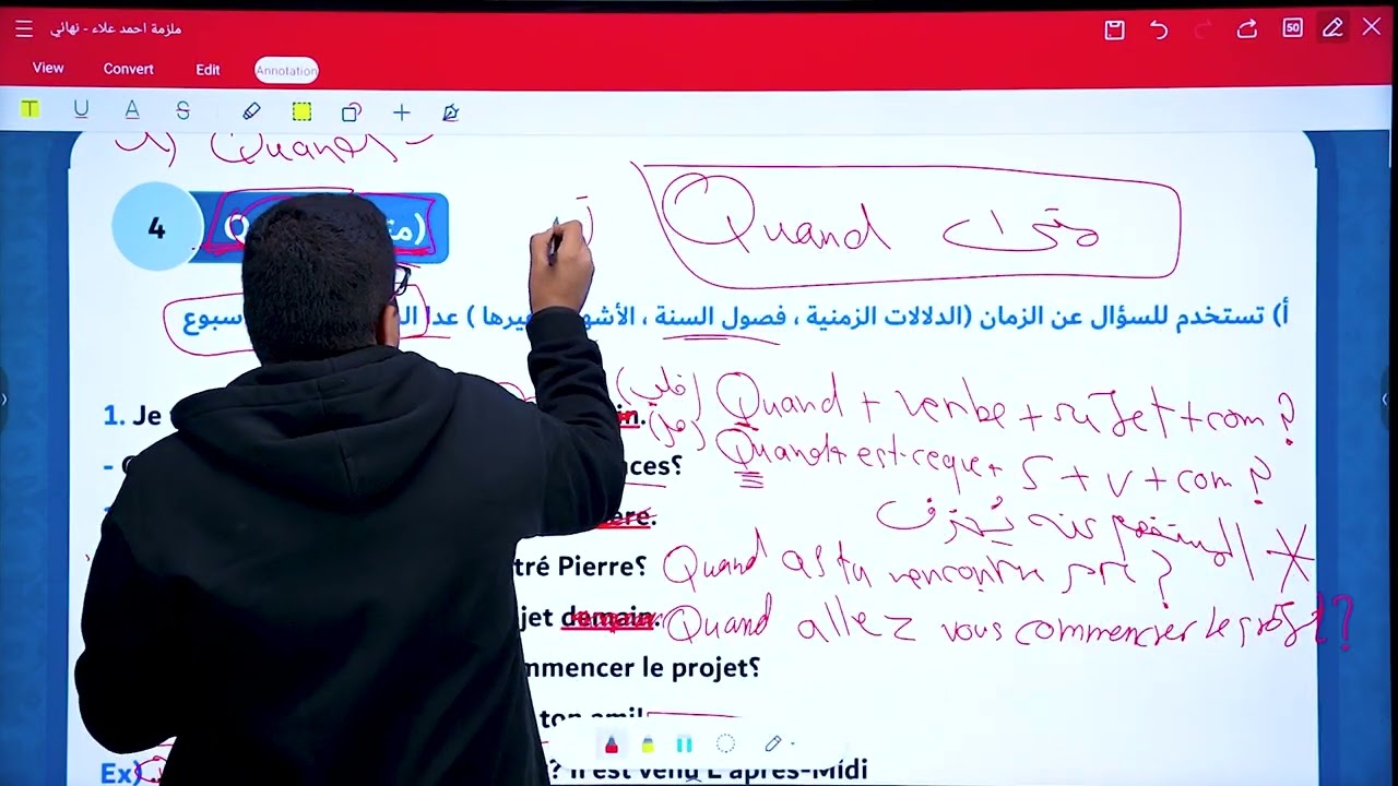 فرنسي سادس إعدادي || الاستفهام || ( Quand ) و ( Comment )