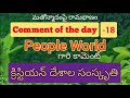 Comment of the day18 people worlds commentmathonmadampai ramabanamkarunakarsuggunatskumarjesus