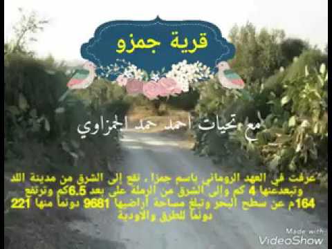 قرية جمزو