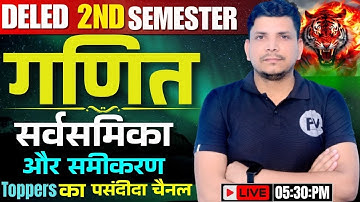 DELED 2ND सेमेस्टर मैथ class शुरू /DELED SECOND SEMESTER MATH CLASS /DELED 2ND SEMESTER MATH