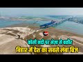 Bihar            bheja bakaur bridge  way4u