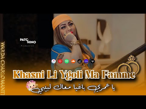   2025      يا عمري باغیا معاك لبيبي  