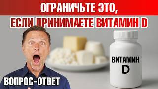 картинка: Будьте осторожны с приемом витамина D3🧐