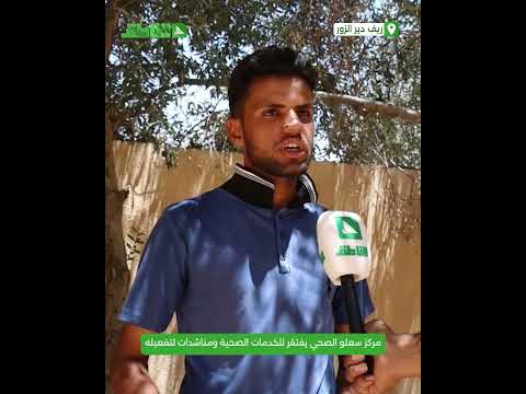 مركز سعلو الصحي في ريف دير الزور الشرقي يفتقر للخدمات الصحية ومناشدات من الأهالي لتفعيله. مركز سعلو الصحي في ريف دير الزور الشرقي يفتقر للخدمات الصحية ومناشدات من الأهالي لتفعيله.
