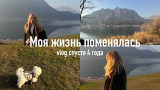 Теперь все по-другому - изменения в жизни