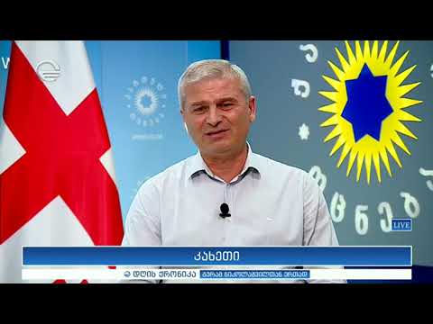 დღის ქრონიკა - 27 ივლისი, 2020 წელი