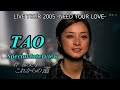 Do As Infinity - TAO &amp; Special Interview [2005-05-31]【TV神編集版】LIVE TOUR 2005 -NEED YOUR LOVE-