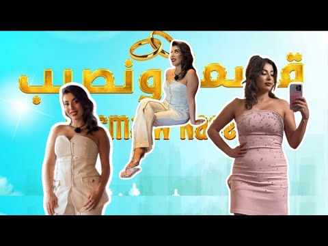 رجعتي للفيلا بعد غياب