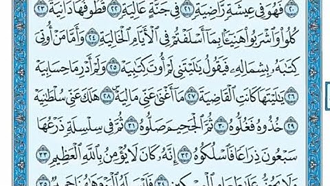سورة الحاقة مكتوبة - عبدالرحمن السديس