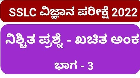 SSLC EXAM 2022 l Expected question  definate marks l Science 3 l #studywithparashuram #sslcscience