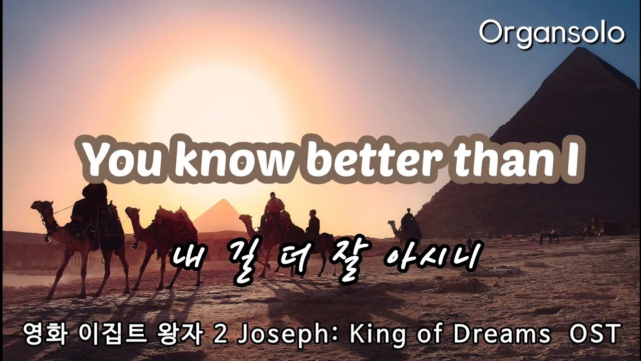 Organsolo 영화 이집트 왕자2 요셉이야기 OST '내 길 더 잘