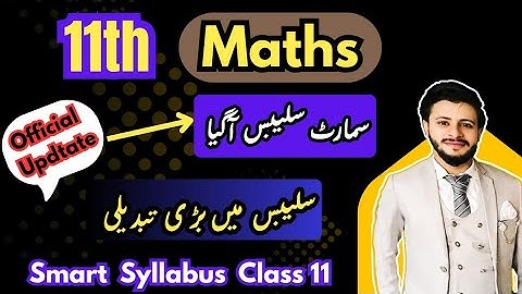 11th math smart syllabus || 1st Year math smart syllabus 2025-2026