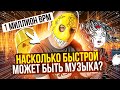 Насколько быстрой может быть музыка? (Splittercore, Extratone, Hypertone)