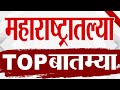 TOP 9 District News | जिल्ह्याच्या टॉप 9 न्यूज | 7.30 PM | 25 May 2024 | Marathi News