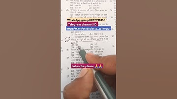 Previous year question #all exams question #rpf constable #NTPC SSC GD #short question #vairl video