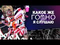 Рассказываю про ЭКСТРЕМАЛЬНУЮ музыку | Speedcore, Breakcore, Mashcore, Digital Hardcore и чё-то ещё