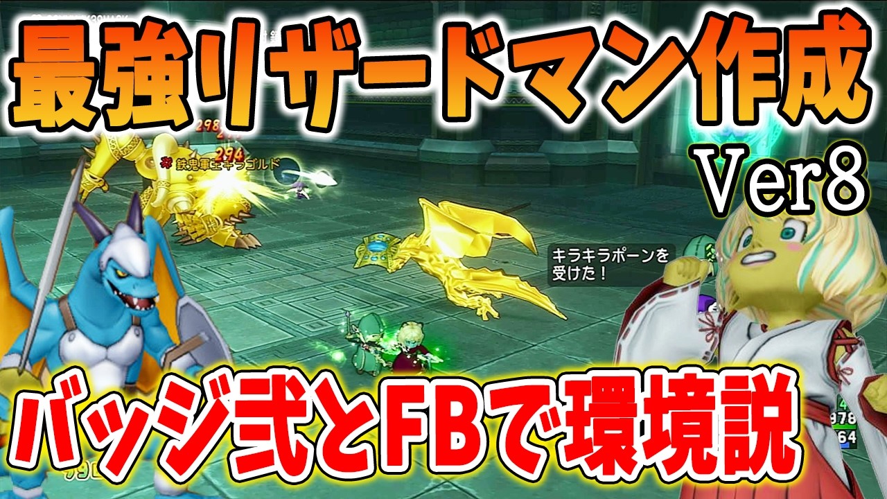 ドラクエ 10 リザードマン 育成