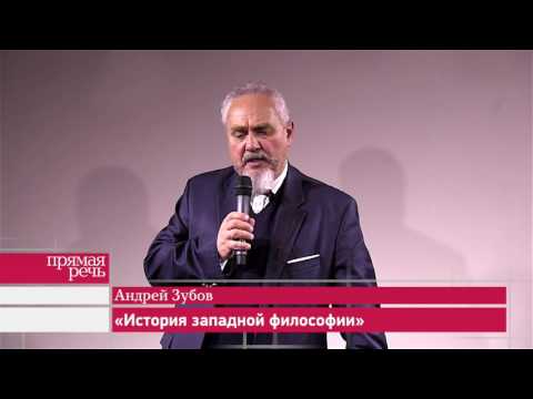 Андрей Зубов цикл