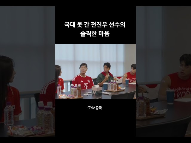 국대 못 간 전진우 선수의 솔직한 마음 #김종국 #짐종국 #월드컵