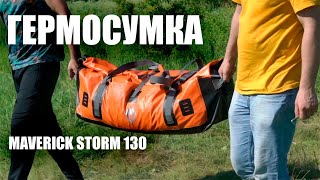 Гермосумка Maverick Storm (Waterproof dry bag) 130 литров