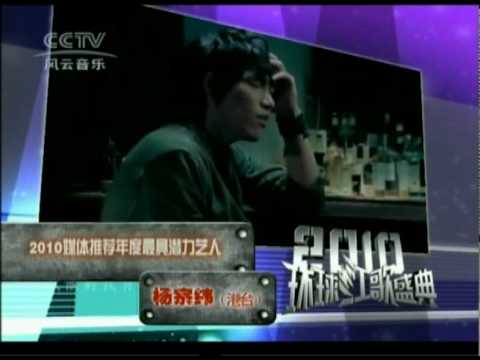 2010環球紅歌盛典-楊宗緯獲獎