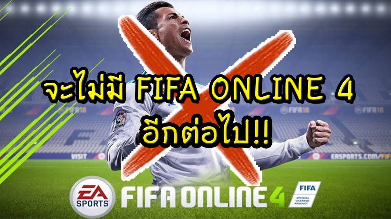 ประกาศสำคัญจากทาง EA SPORTS | FIFA ONLINE 4