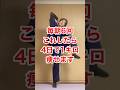 毎朝6回これしたら4日で1キロ痩せます #産後ダイエット #エクササイズ #産後