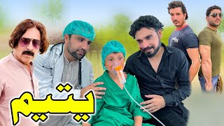 Pashto Islahi Video | Yateem | Gull Khan Vines