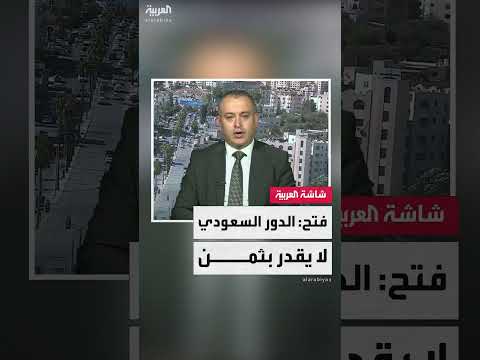 الموقف السعودي الداعم للقضية الفلسطينية: رؤية عربية وإسلامية