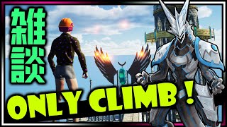 #雑談 【#OnlyClimb | Day13】 海賊島コース登山をつまみに眠くなるまでお話オンリークライム攻略実況 #VTuber #shorts