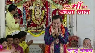Dar Deewane Aaye Hai | Narendra Chanchal | Full Video | New Released | Navratri Special Bhajans