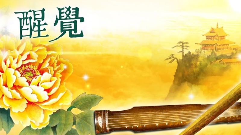 《 深夜心音 _ 醒覺 》