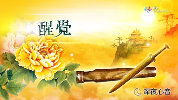 譚詠麟醒覺تحميل Download Mp4 Mp3