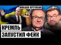 🔥КРУТИХИН: Путин в Украину НЕ ПРИЕЗЖАЛ - раскрыта ПОДСТАВА, кремляди НАЖИВАЮТСЯ на санкциях