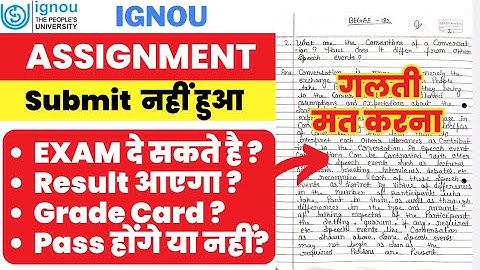 IGNOU Assignment Submit नहीं हुआ तो Exam दे सकते हैं? Grade Card Update होगा | Pass होंगे या नहीं ?