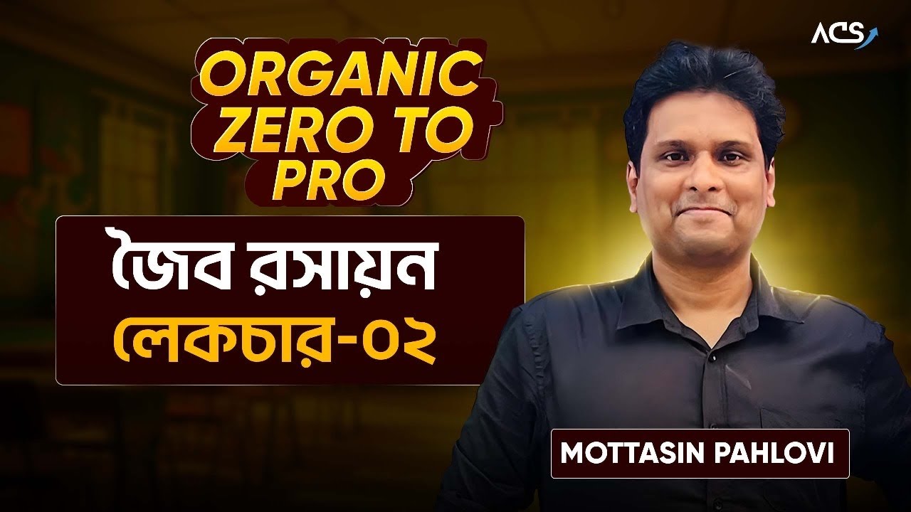 2.ORGANIC ZERO TO PRO । কার্যকরী মূলক । সমগোত্রীয় শ্রেণি । সংকরায়ন